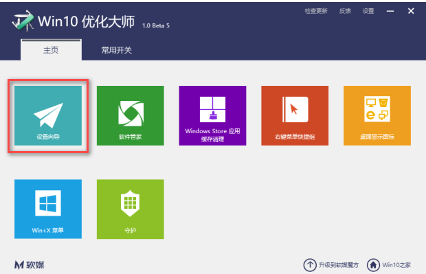 Win10优化大师下载及操作技巧