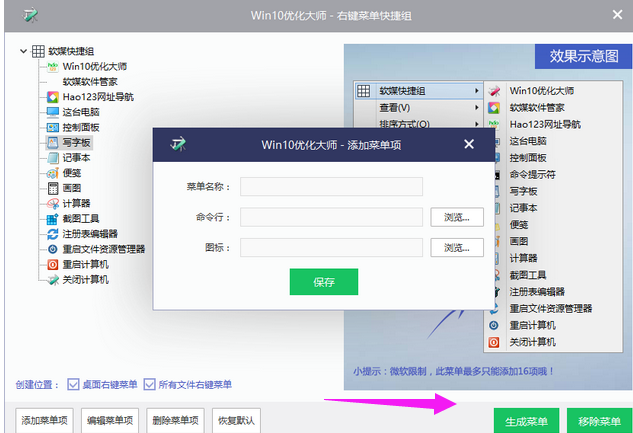 Win10优化大师操作技巧