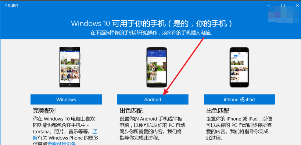 win10手机助手
