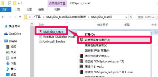Win10正式版激活工具图文详解