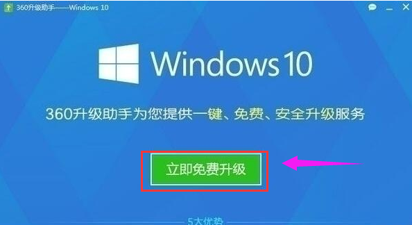 Win10升级助手360最新教程