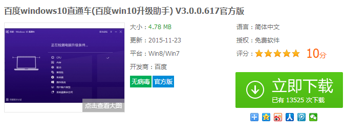 百度直通车升级Win10专业版教程