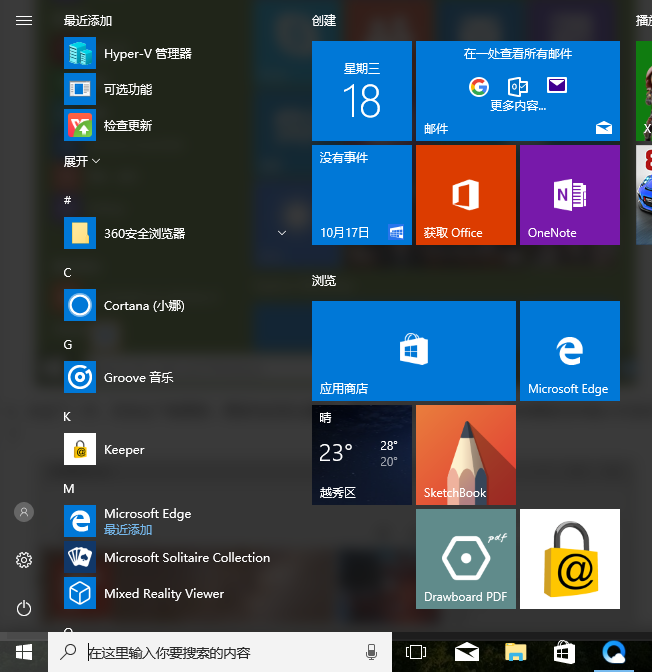 Win10专业版下开始菜单没反应