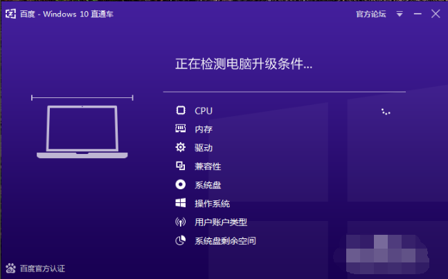 百度直通车升级Win10专业版教程