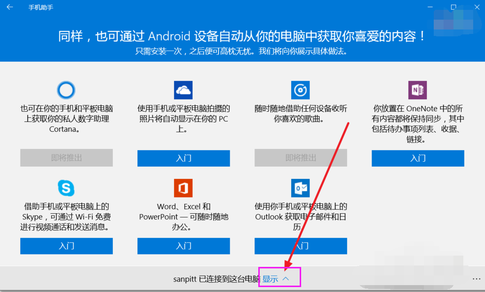 win10手机助手