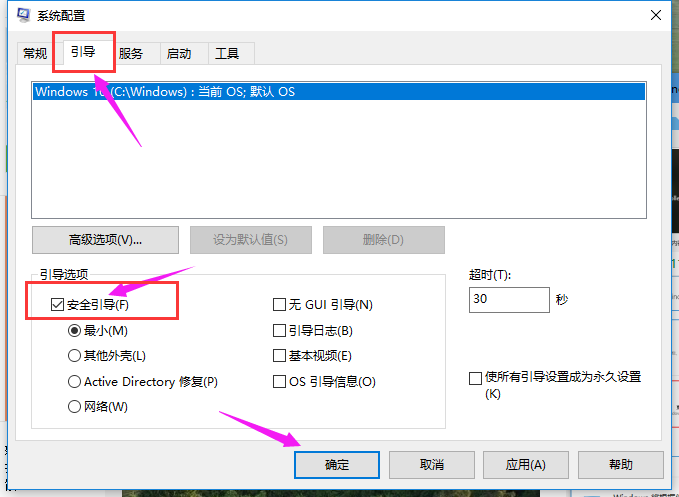 Win10专业版下进入安全模式的技巧