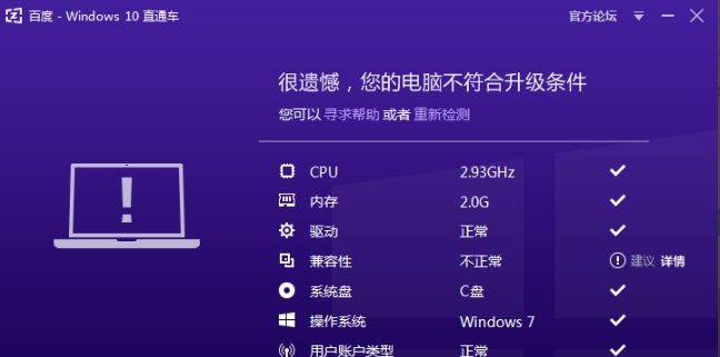 百度直通车升级Win10专业版教程