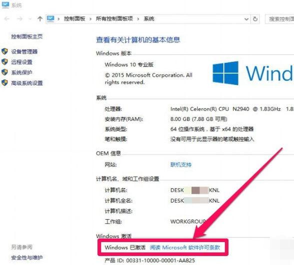 Win10正式版激活工具图文详解