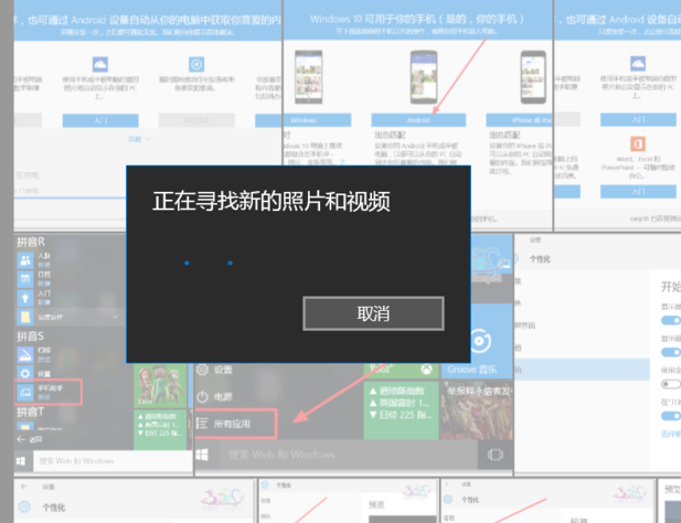 win10手机助手