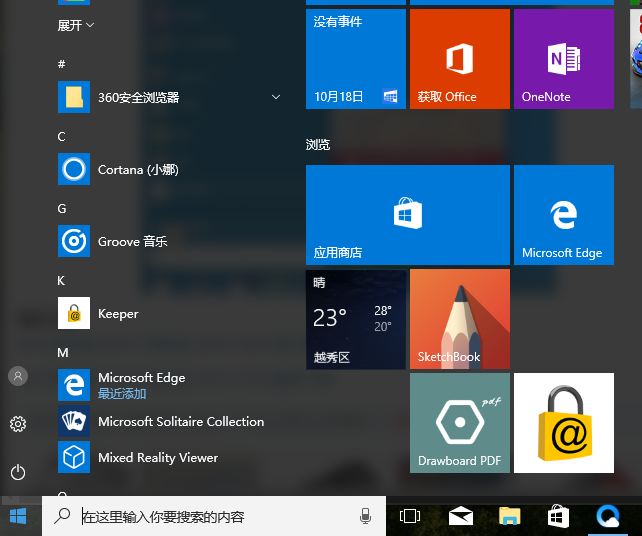 Win10专业版下开始菜单没反应