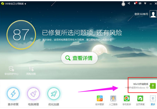 Win10升级助手360最新教程