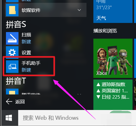 win10手机助手