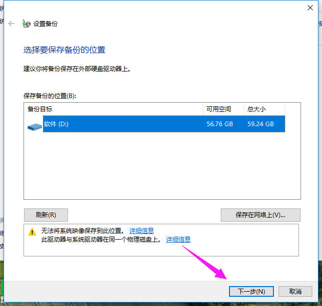 Win10系统备份