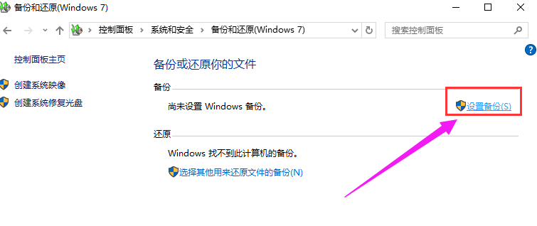 Win10系统备份