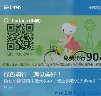 禁用小娜推广广告