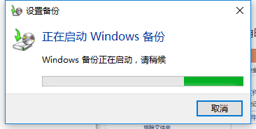 Win10系统备份