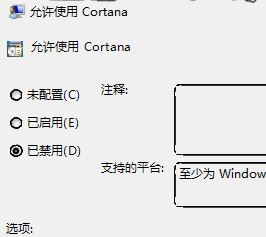 禁用小娜推广广告