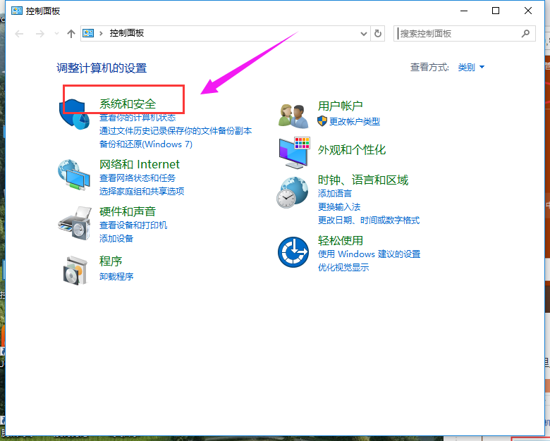 Win10系统备份