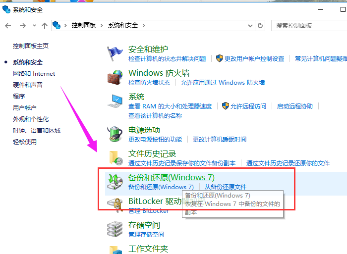 Win10系统备份