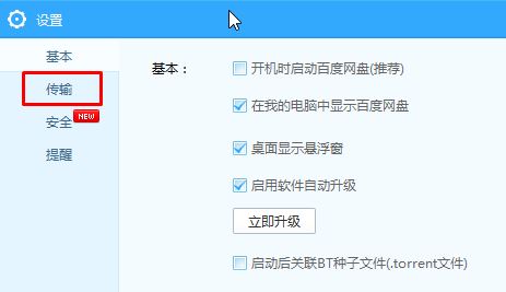 windows10专业版下baidunetdisk 占用磁盘100％3.jpg