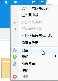 windows10专业版下baidunetdisk 占用磁盘100％2.jpg