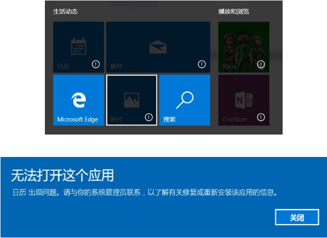 Win10专业版下应用图标上显示感叹号无法运行1.png