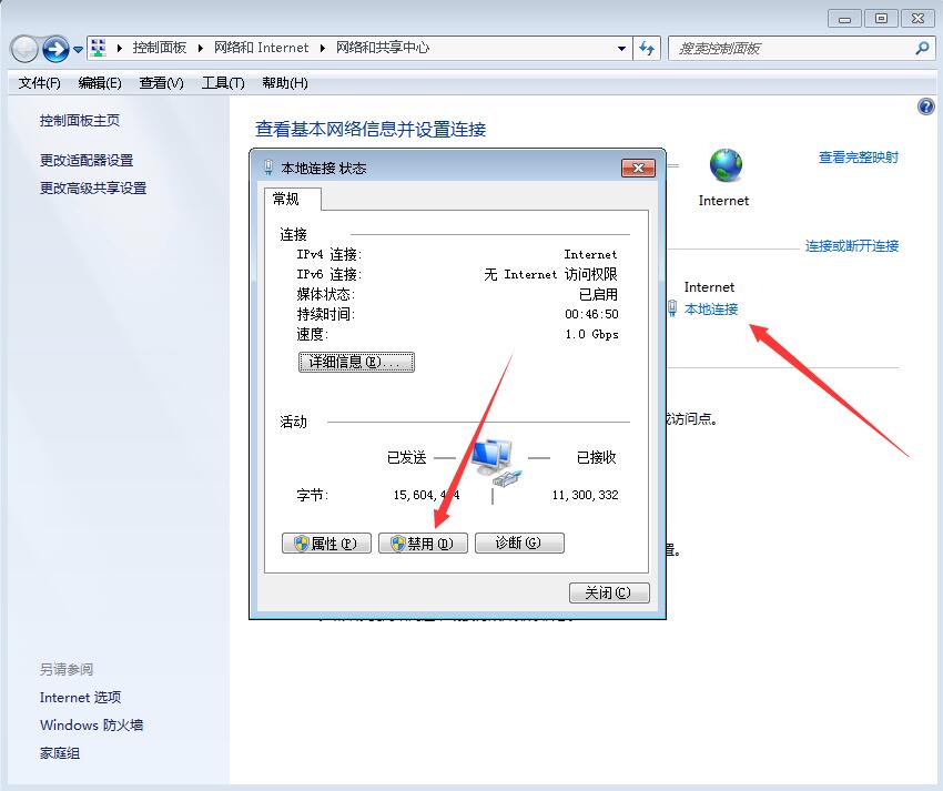 电脑定时断网