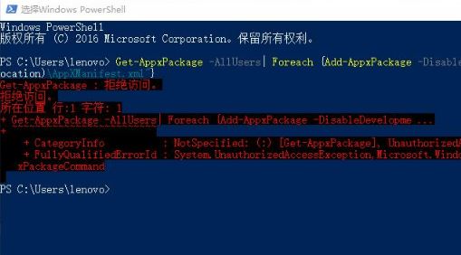 powershell拒绝访问1.jpg