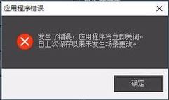 3dmax渲染应用程序错误1.jpg