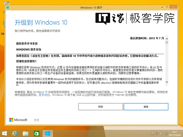 Windows 10 1709的升级/激活方法及升级状态验证7.png