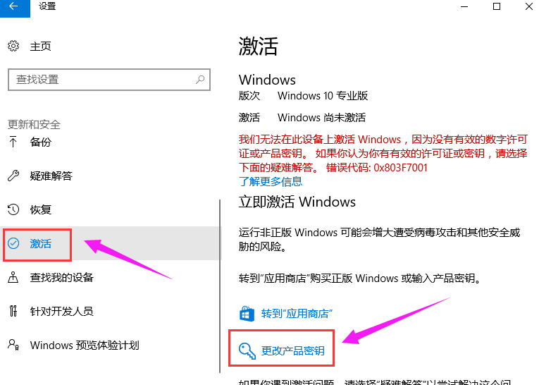 win10激活