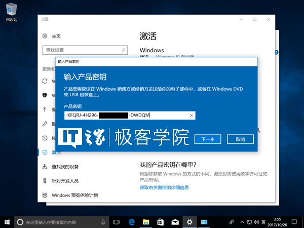 Windows 10 1709的升级/激活方法及升级状态验证2.png