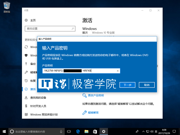 Windows 10 1709的升级/激活方法及升级状态验证3.png