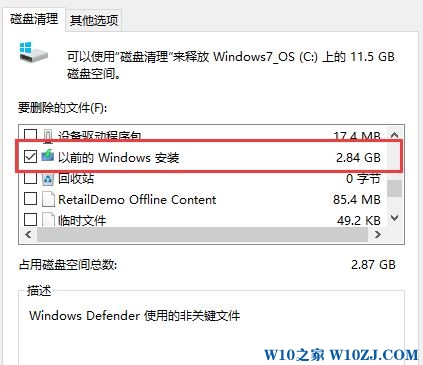 Win10专业版下该如何释放C盘的空间？