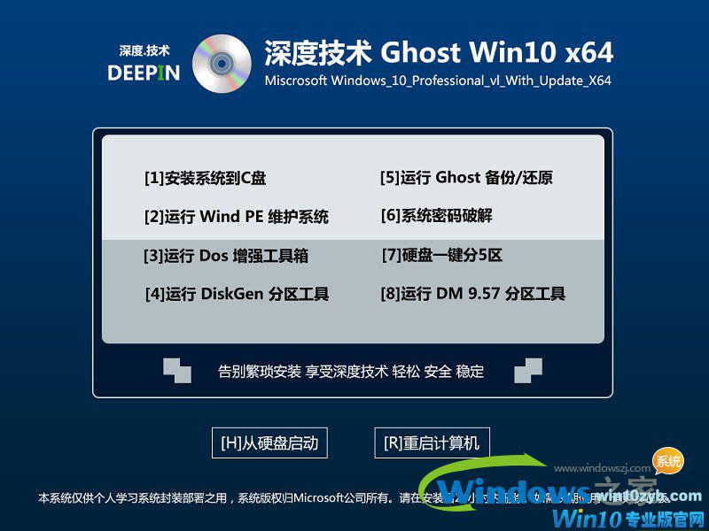 深度技术Win10系统下载 64位专业版下载1.jpg