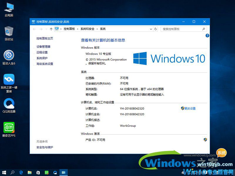 深度技术Win10系统下载 64位专业版下载2.jpg