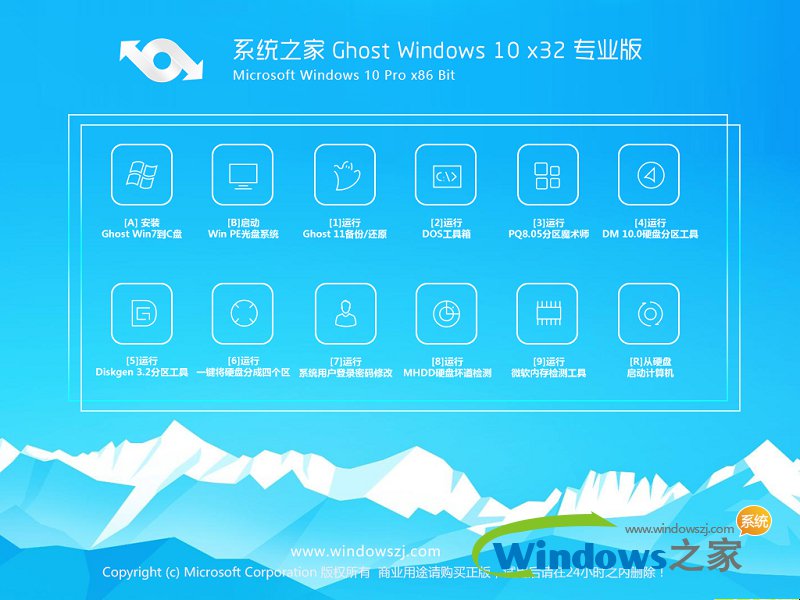 系统之家microsoft windows 10 pro x86 bit下载
