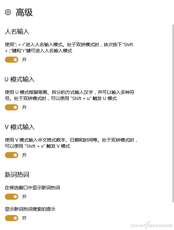 Win10专业版下微软拼音的使用技巧6.png