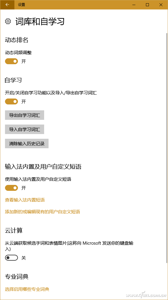 Win10专业版下微软拼音的使用技巧5.png