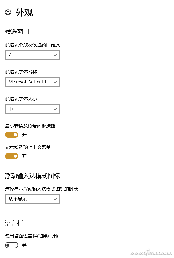 Win10专业版下微软拼音的使用技巧4.png