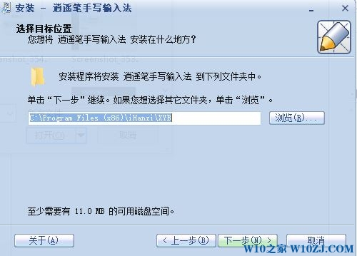 Win10正式版下安装逍遥笔手写输入法的技巧