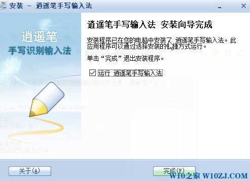 Win10正式版下安装逍遥笔手写输入法的技巧