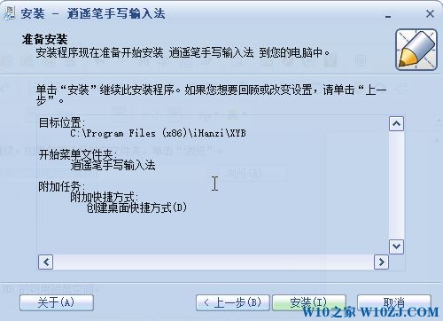 Win10正式版下安装逍遥笔手写输入法的技巧