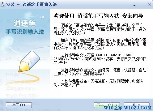 Win10正式版下安装逍遥笔手写输入法的技巧
