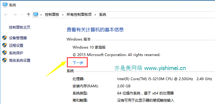 Win10家庭版升级Win10专业版图文教程