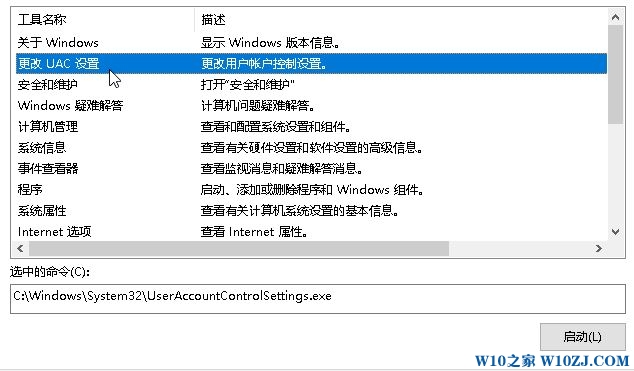 Win10系统弹出用户账户控制界面无法点击是/否