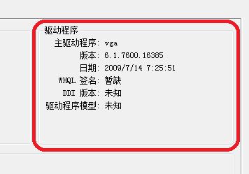 direct 3d加速不可用2.jpg