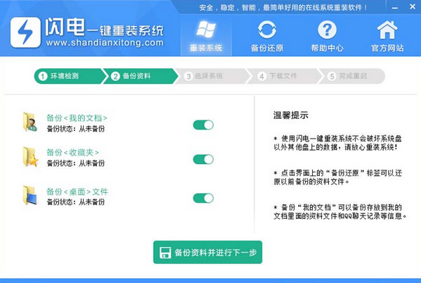 电脑系统怎么安装,闪电一键重装Win10系统