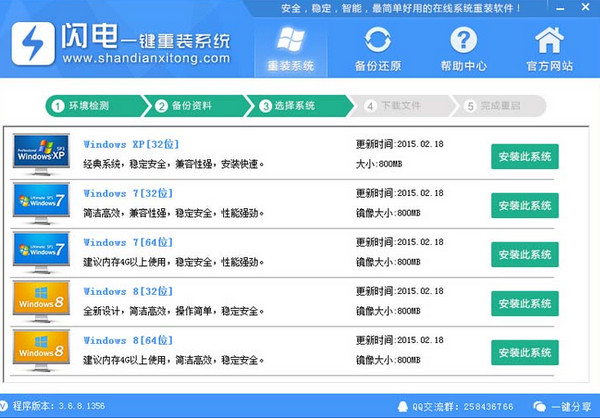 电脑系统怎么安装,闪电一键重装Win10系统