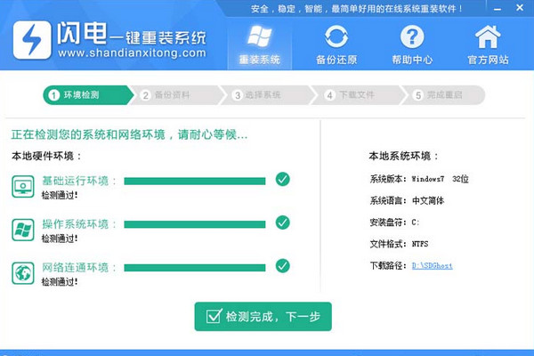 电脑系统怎么安装,闪电一键重装Win10系统